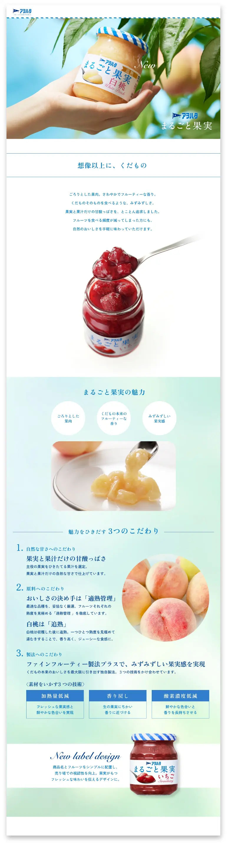 「まるごと果実」商品LP 想像以上にくだもの まるごと果実の魅力