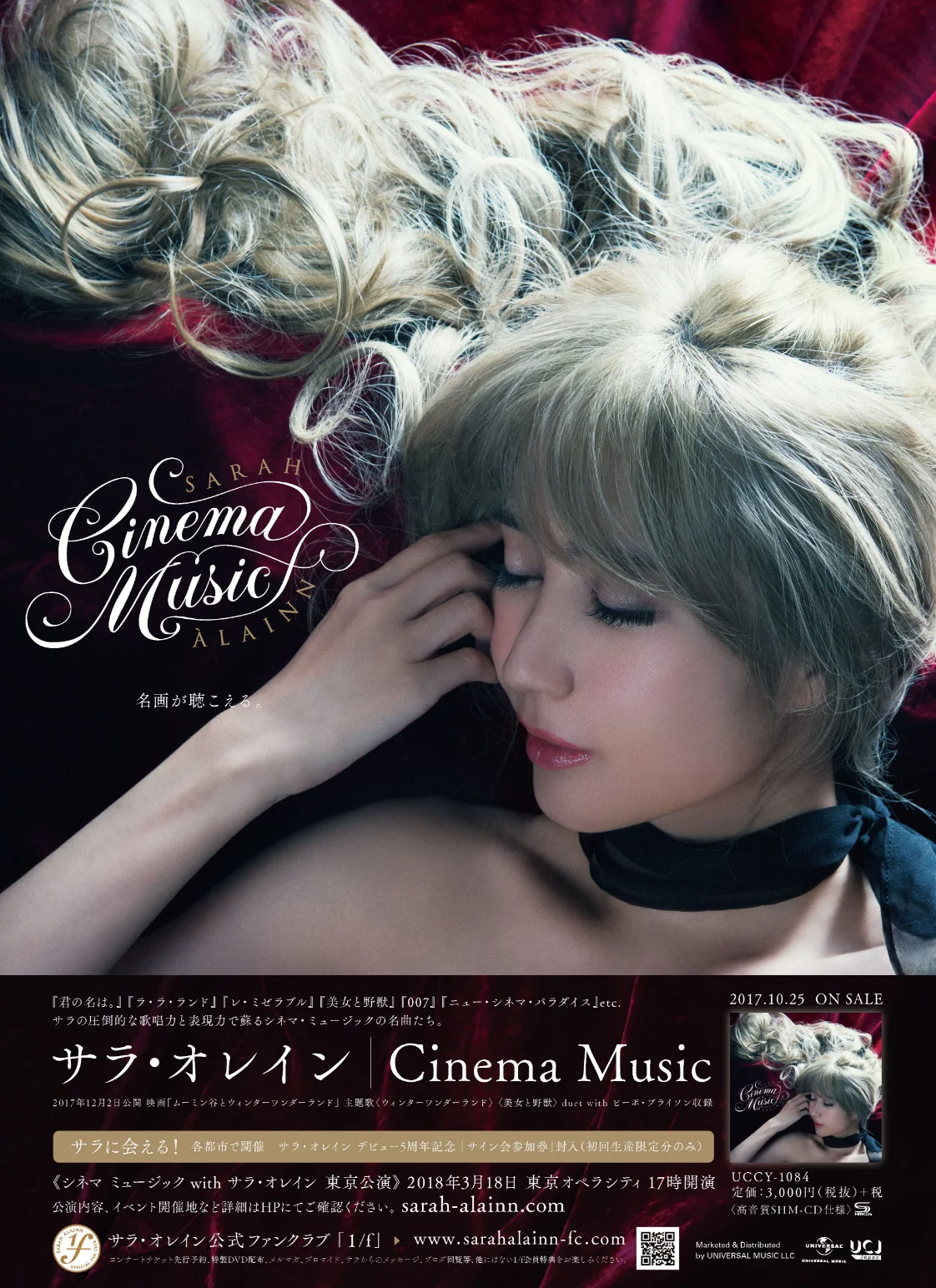 サラ・オレイン　シネマミュージックポスター画像